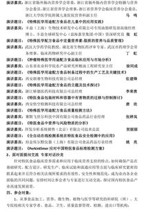 日程安排敲定,第五届特殊医学用途配方食品高峰论坛将于10月在杭州召开